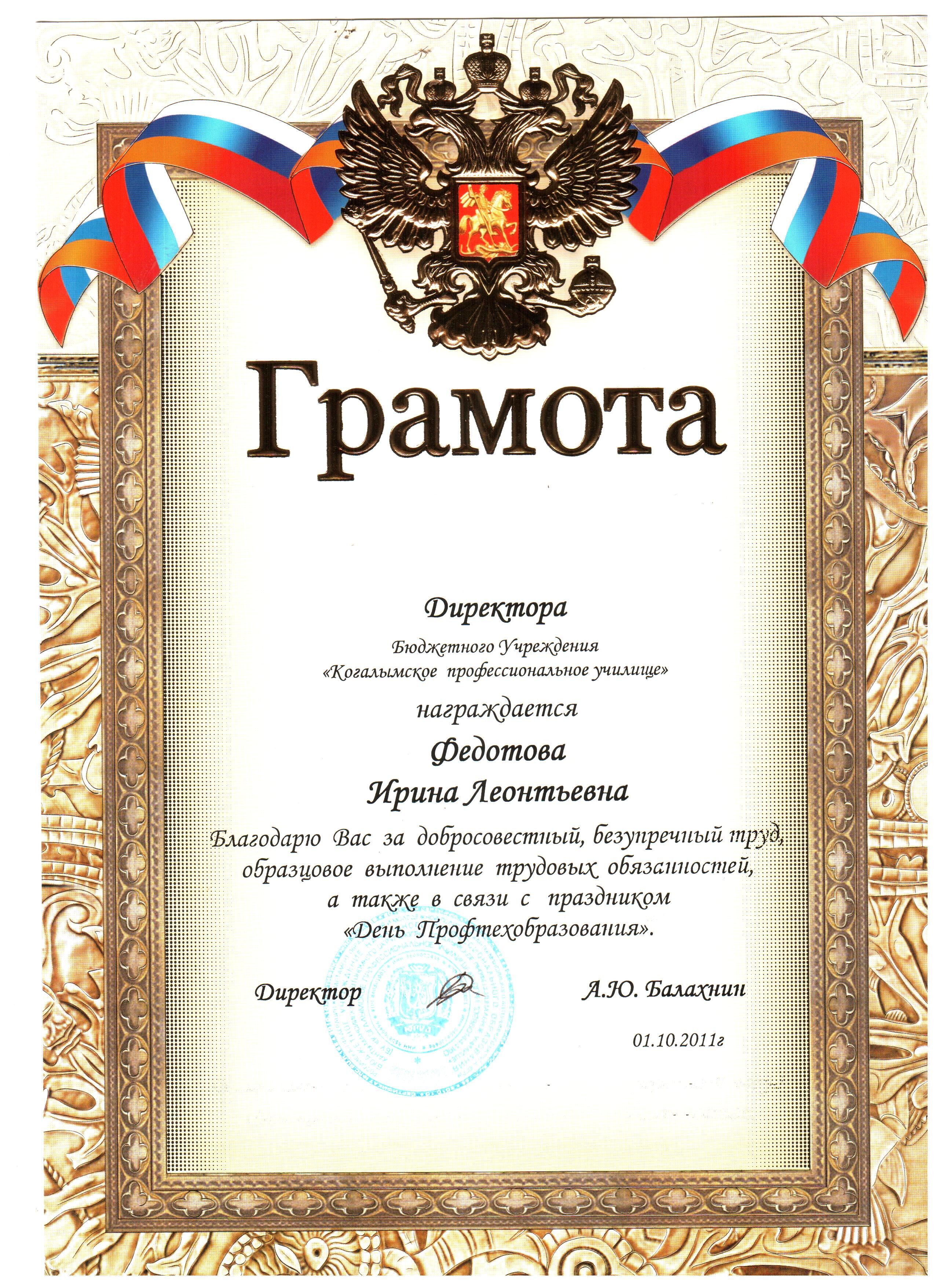 Поздравления за добросовестный труд на грамоты 6 Поздравления за добросовестный труд на грамоты 6