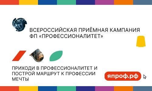 Анонс Профессионалитет