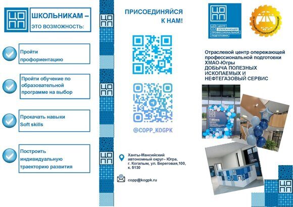 Буклет ЦОПП - школьникам_Страница_1